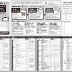 防災用と備蓄チェックシートを活用する